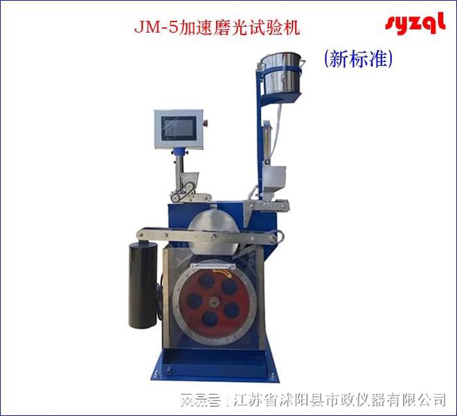 世界卫生组织试块加速磨光试验机 石料磨光值符合JTG 343